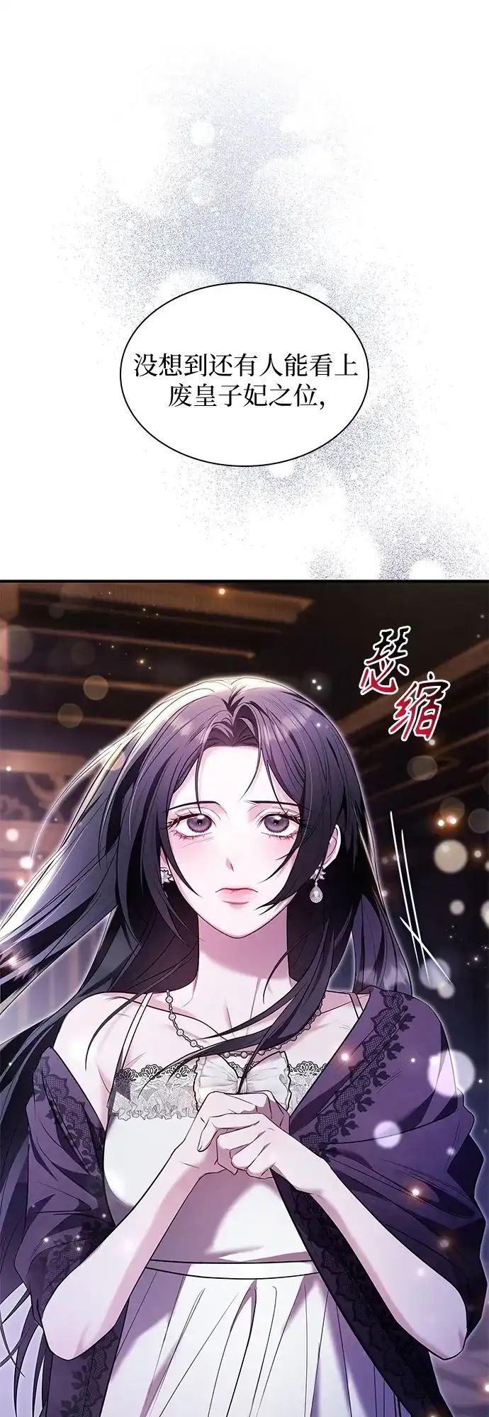 《 怪物皇子的第九个新娘》第1话 第30页