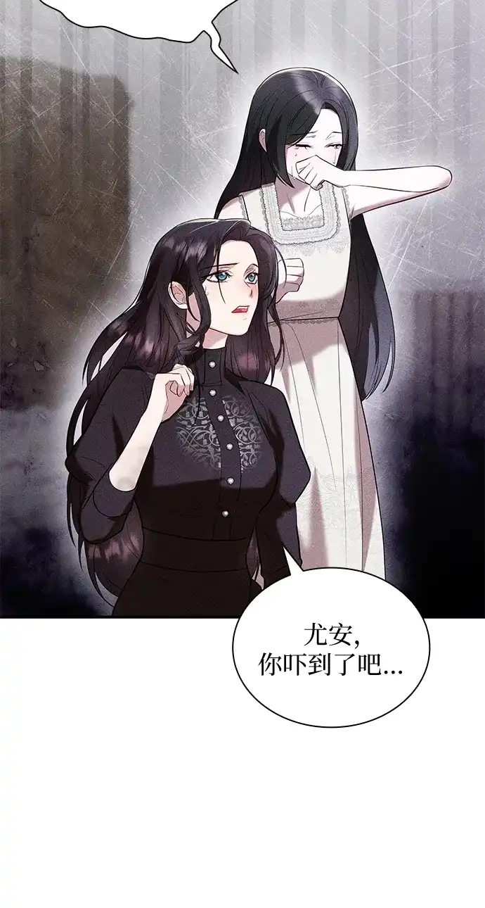 《 怪物皇子的第九个新娘》第1话 第67页