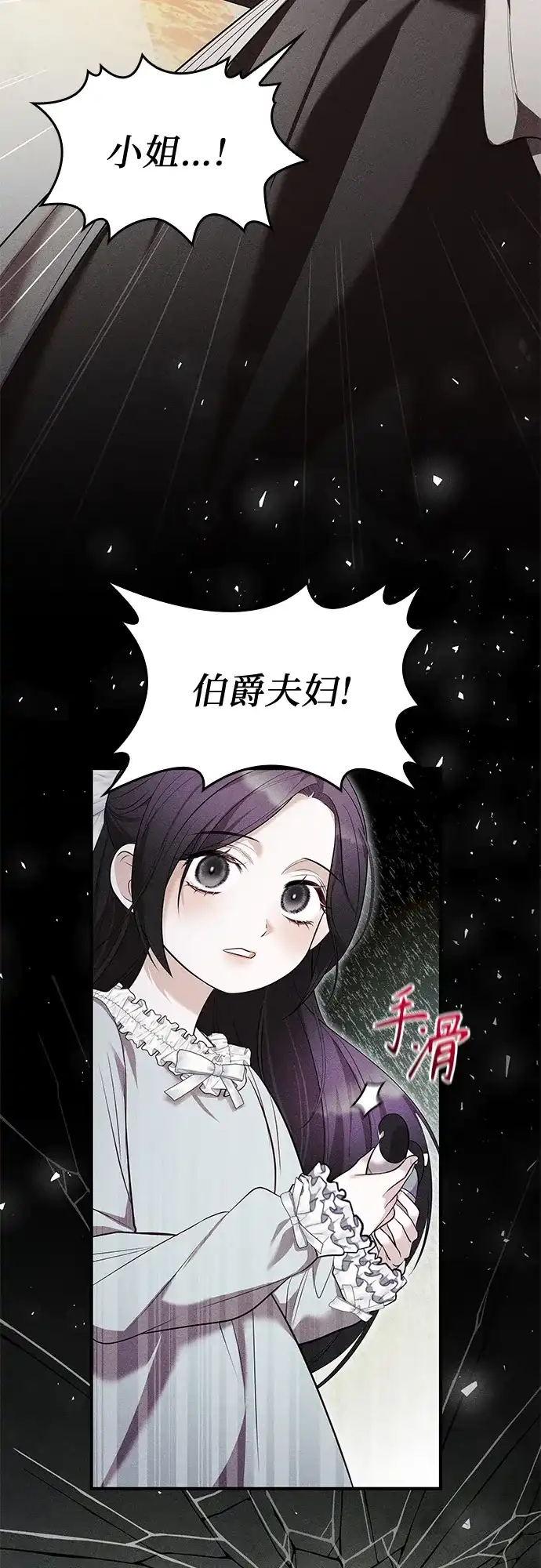 《 怪物皇子的第九个新娘》第1话 第50页