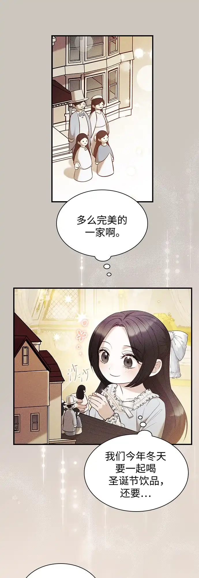 《 怪物皇子的第九个新娘》第1话 第48页