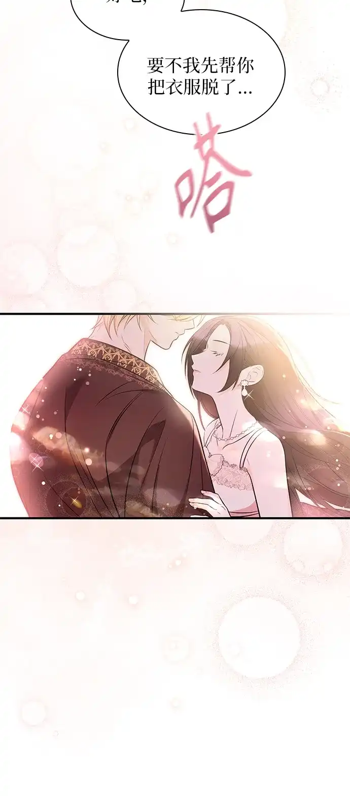 《 怪物皇子的第九个新娘》第1话 第37页