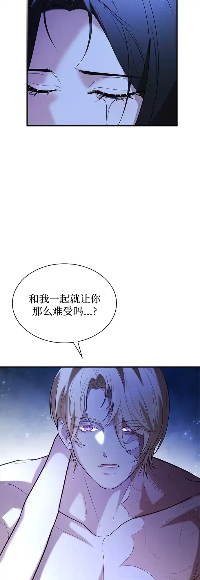 《 怪物皇子的第九个新娘》第1话 第74页