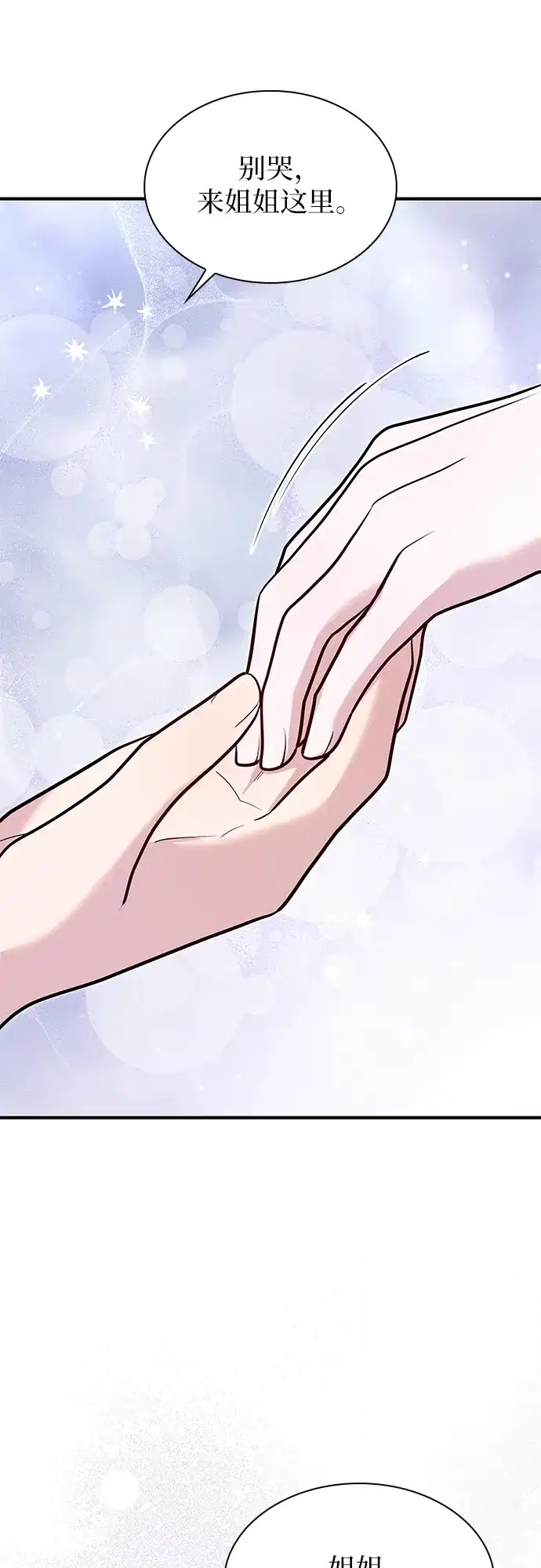 《 怪物皇子的第九个新娘》第1话 第68页