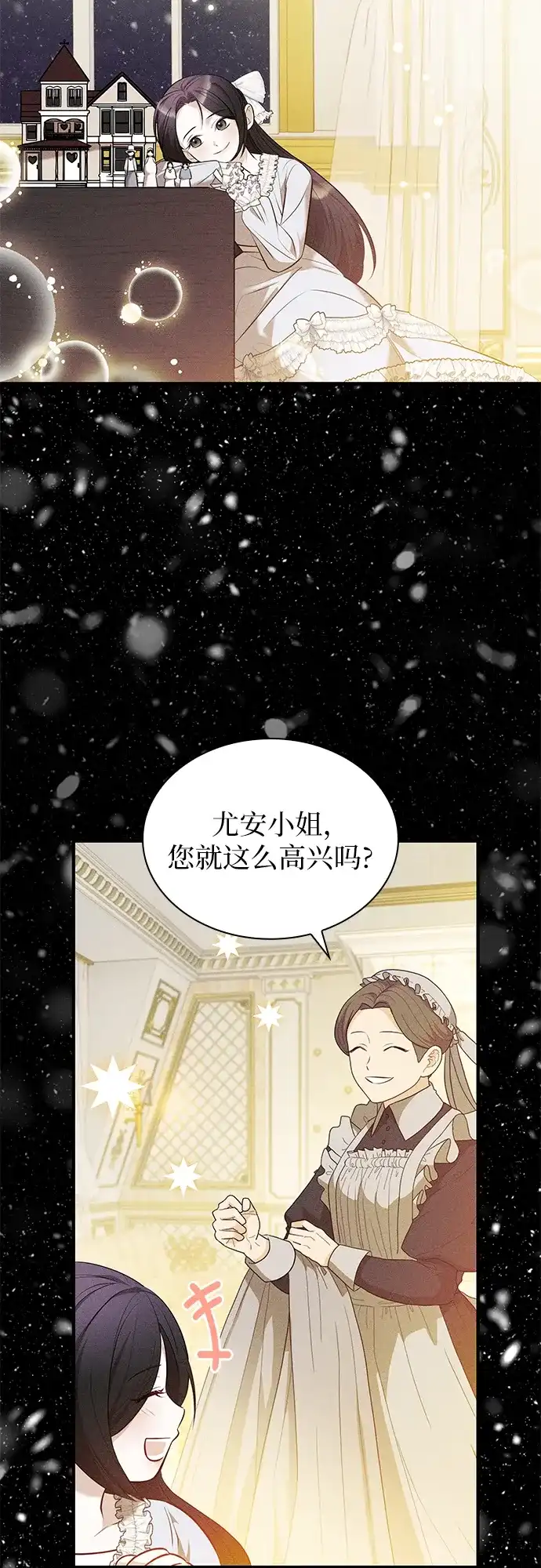 《 怪物皇子的第九个新娘》第1话 第45页