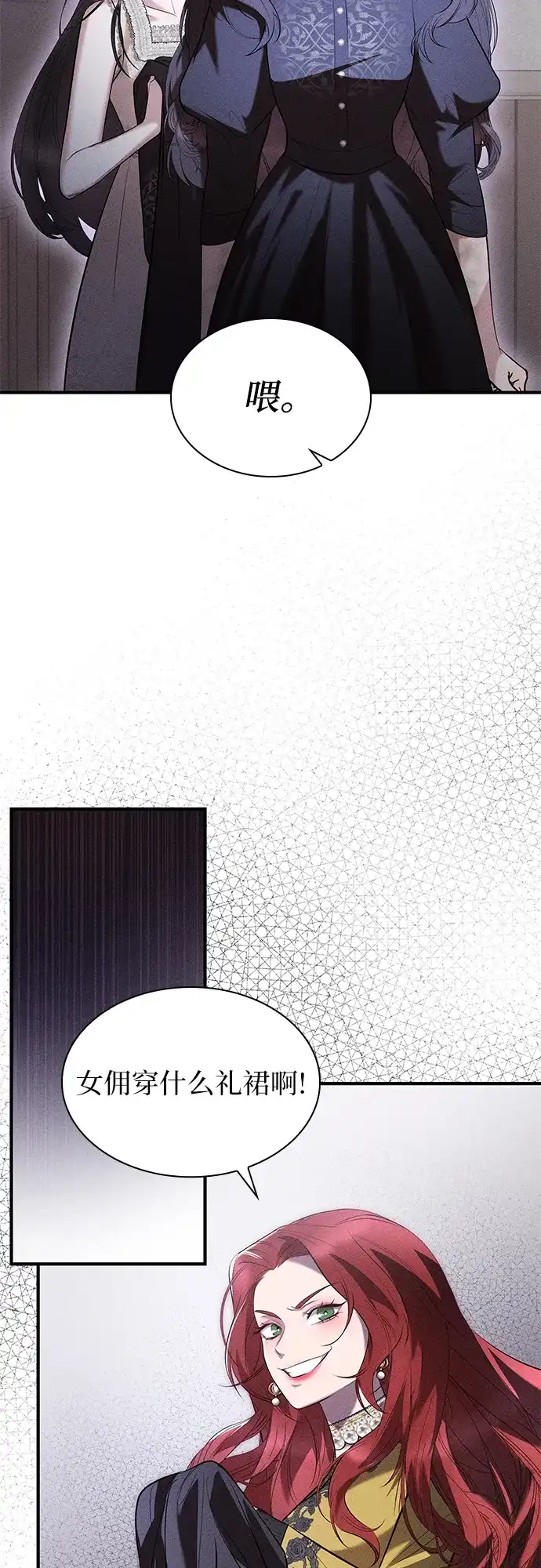 《 怪物皇子的第九个新娘》第1话 第62页