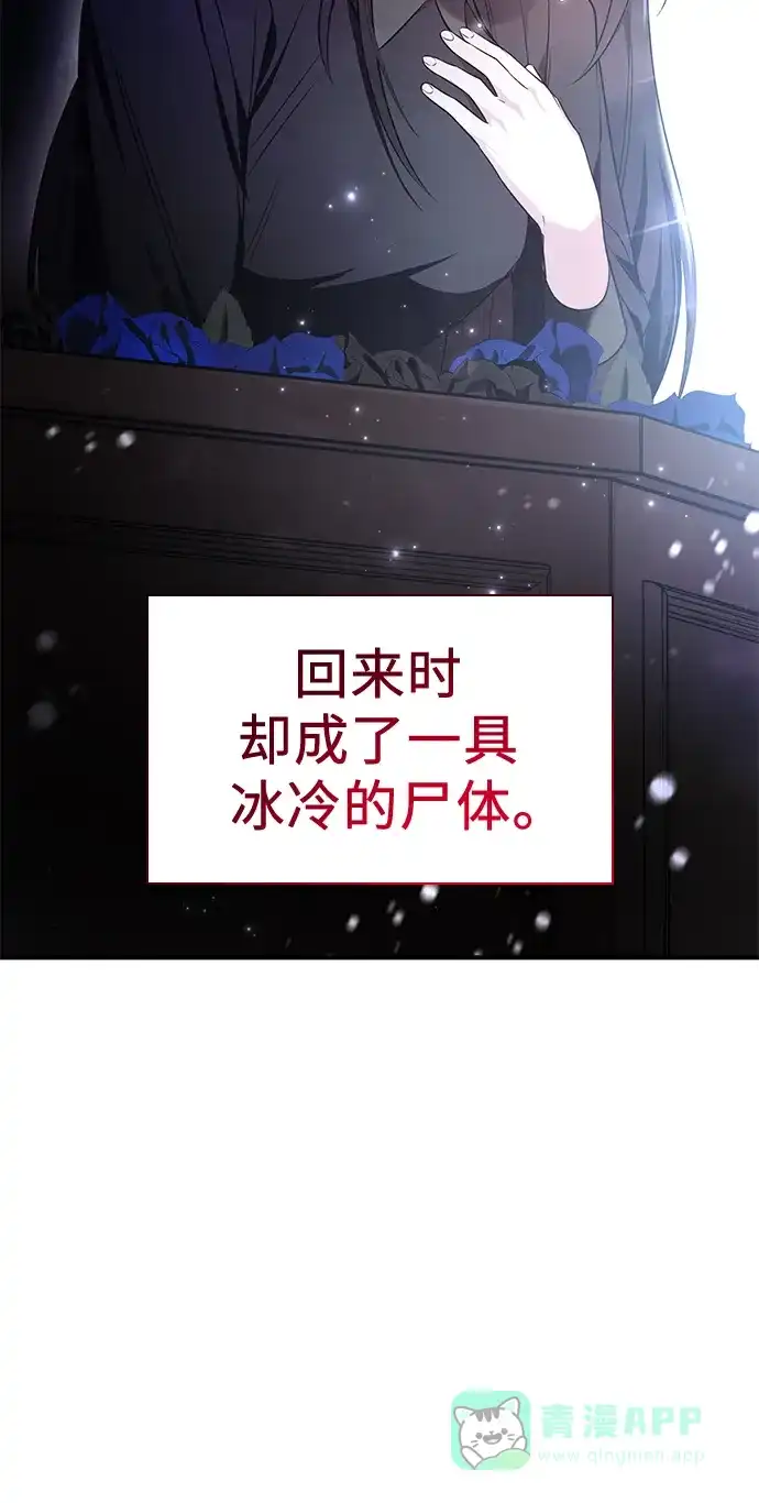 《 怪物皇子的第九个新娘》第1话 第6页