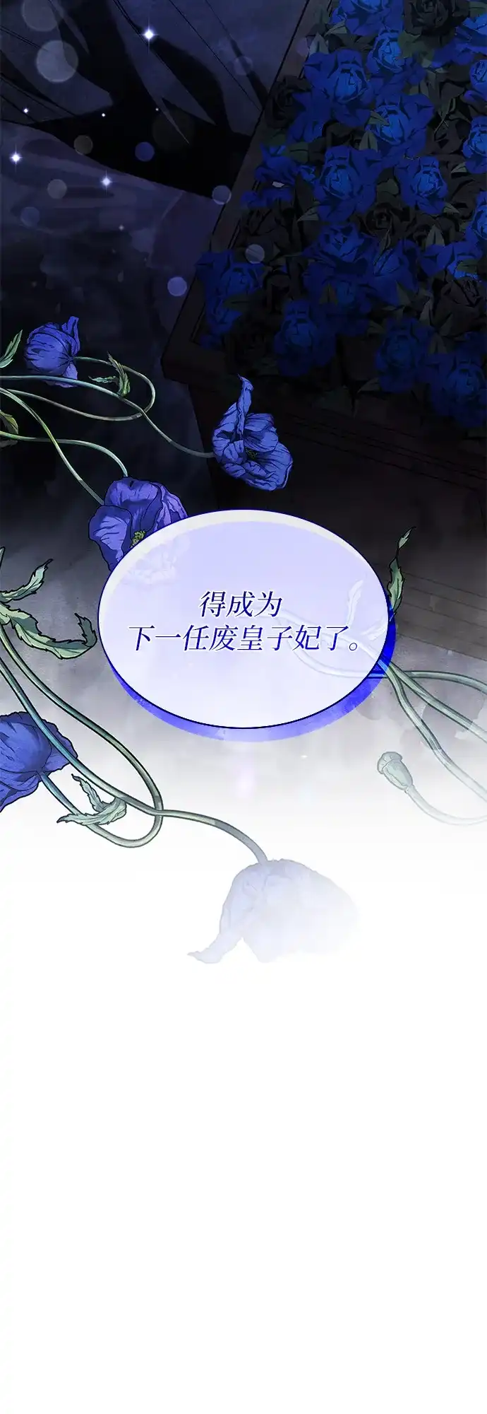 《 怪物皇子的第九个新娘》第1话 第27页