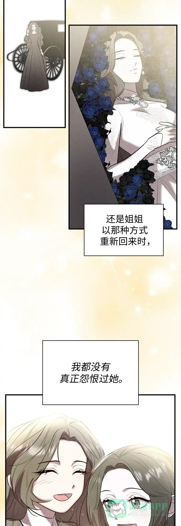 《 怪物皇子的第九个新娘》第1话 第76页