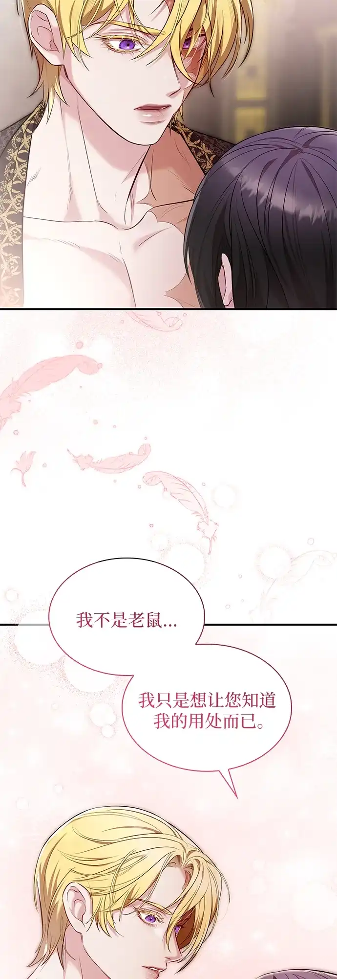 《 怪物皇子的第九个新娘》第1话 第39页