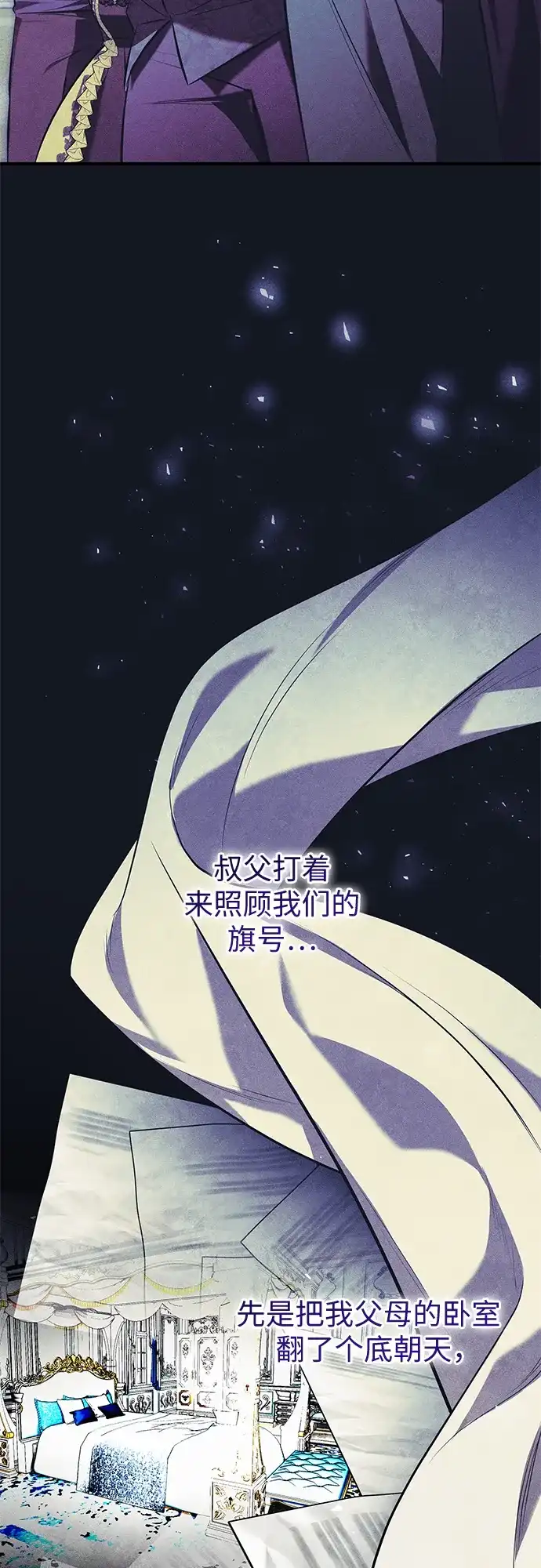《 怪物皇子的第九个新娘》第1话 第58页