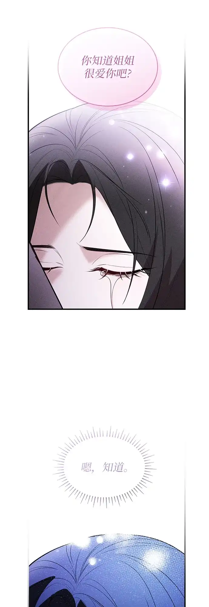 《 怪物皇子的第九个新娘》第1话 第73页