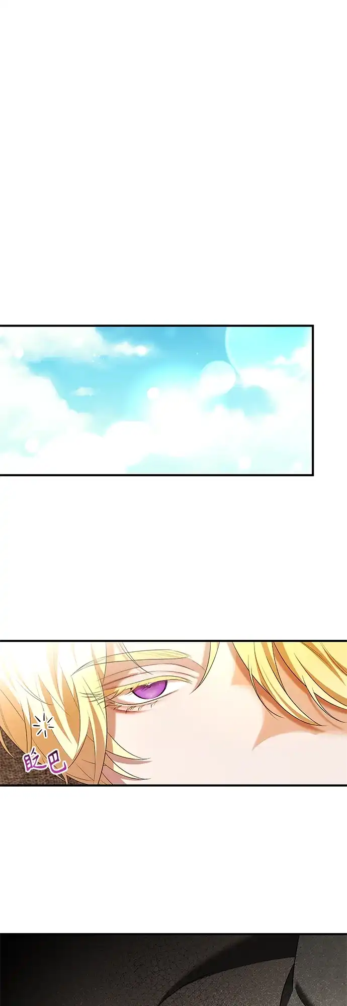 《 怪物皇子的第九个新娘》第10话 第25页