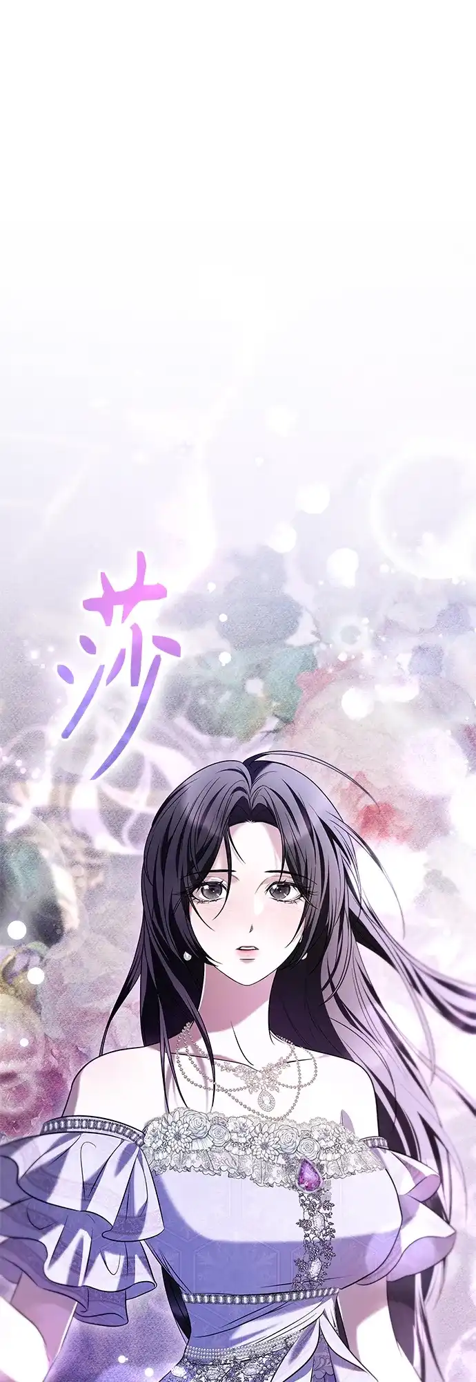 《 怪物皇子的第九个新娘》第10话 第2页