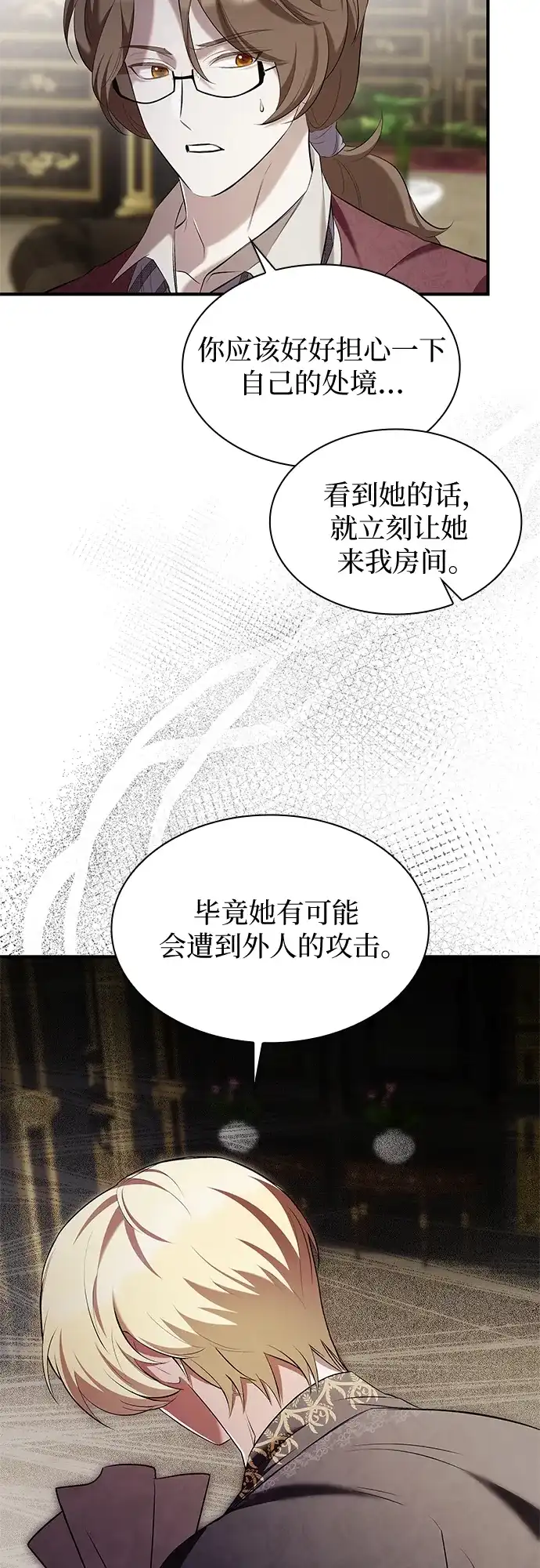 《 怪物皇子的第九个新娘》第10话 第50页