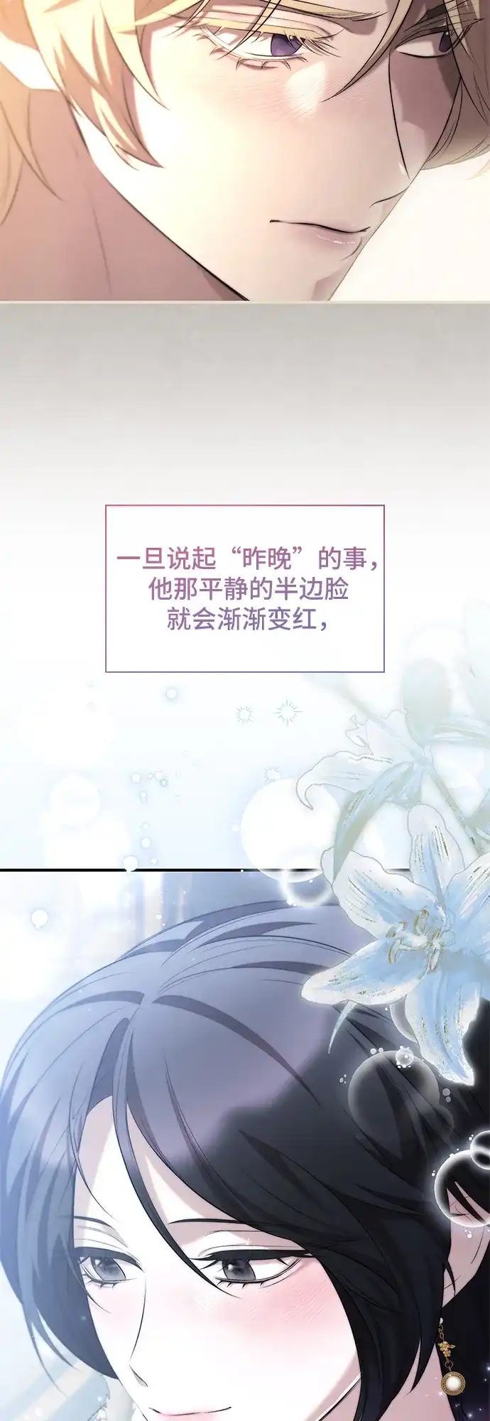 《 怪物皇子的第九个新娘》第10话 第57页