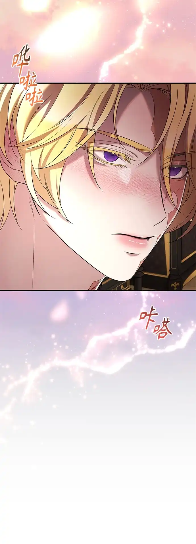 《 怪物皇子的第九个新娘》第10话 第17页