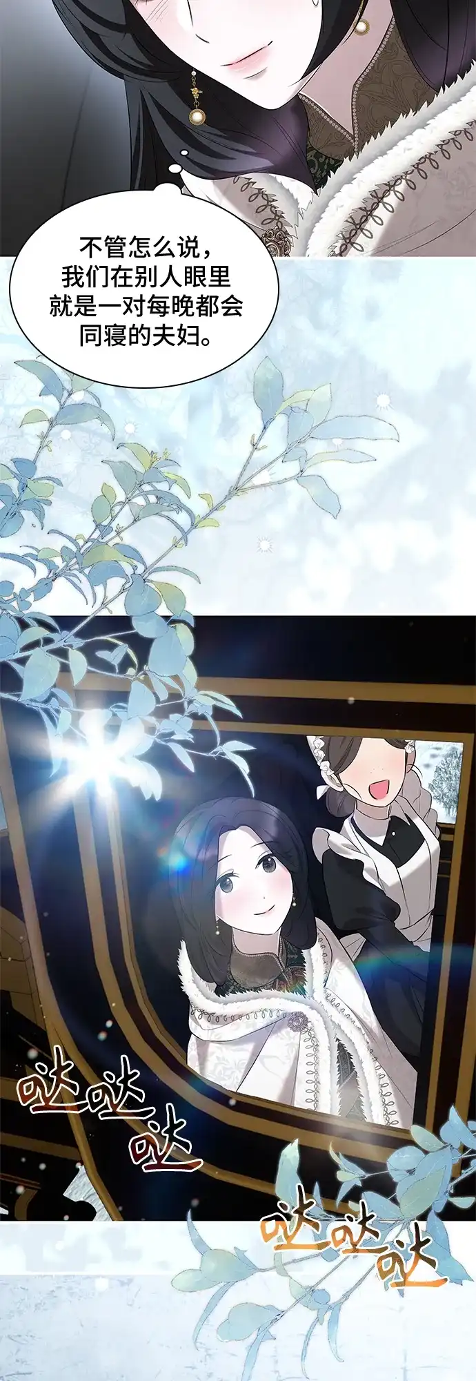 《 怪物皇子的第九个新娘》第10话 第54页