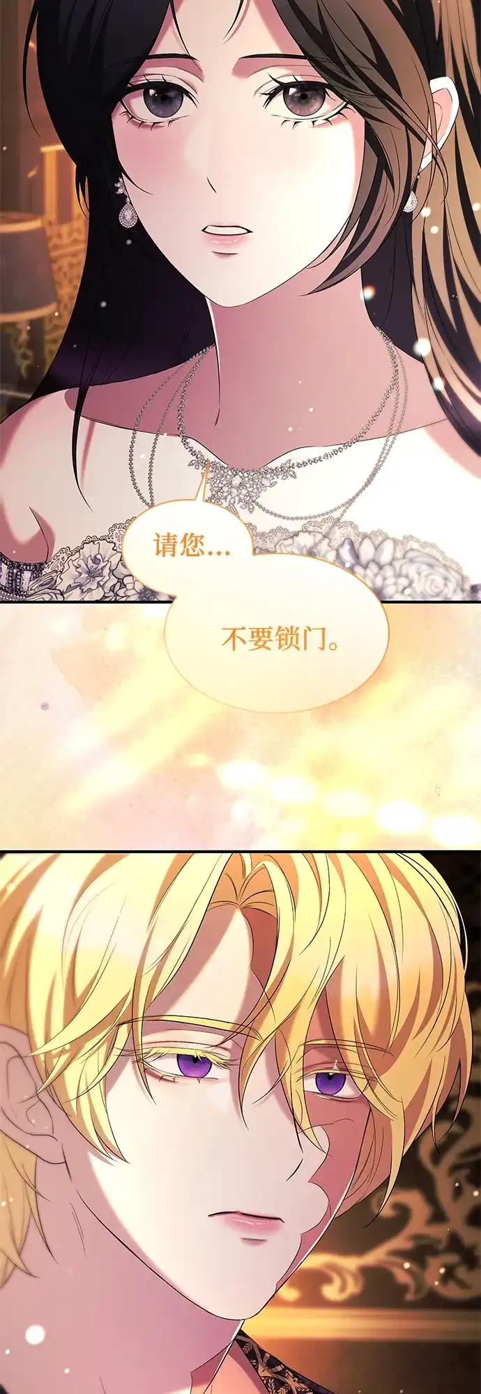 《 怪物皇子的第九个新娘》第10话 第19页