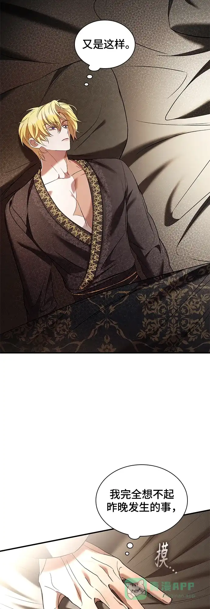 《 怪物皇子的第九个新娘》第10话 第26页