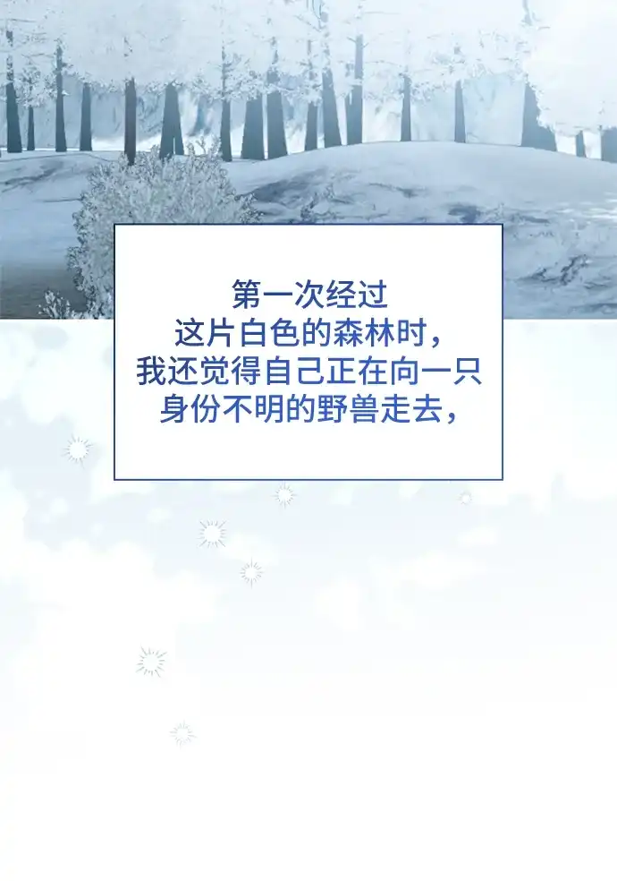 《 怪物皇子的第九个新娘》第10话 第55页