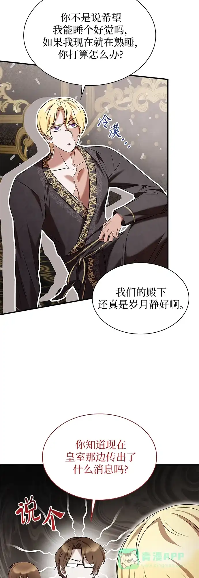 《 怪物皇子的第九个新娘》第10话 第36页