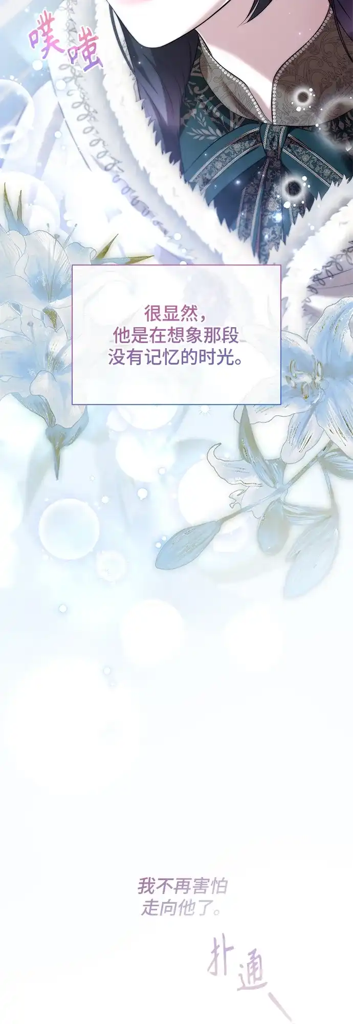 《 怪物皇子的第九个新娘》第10话 第58页
