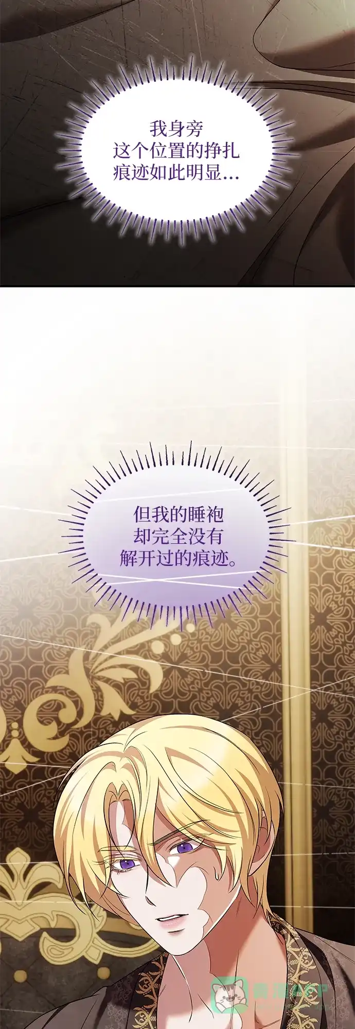 《 怪物皇子的第九个新娘》第10话 第31页