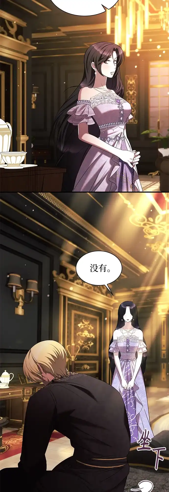 《 怪物皇子的第九个新娘》第10话 第12页