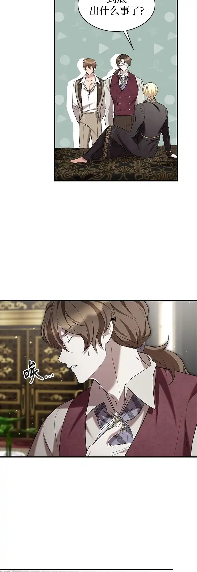 《 怪物皇子的第九个新娘》第10话 第39页