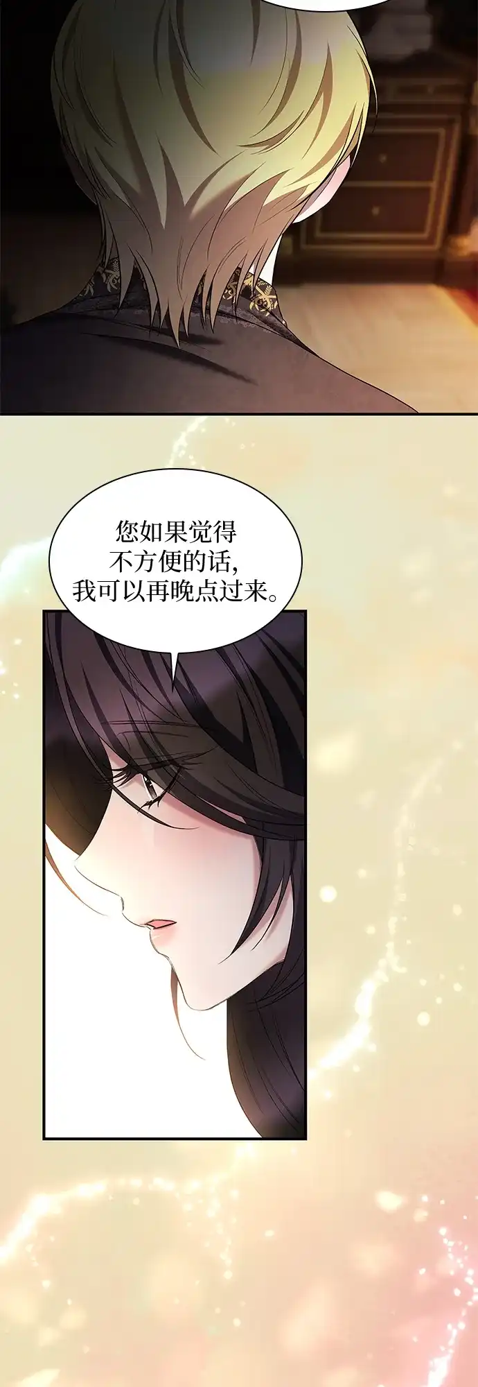 《 怪物皇子的第九个新娘》第10话 第15页