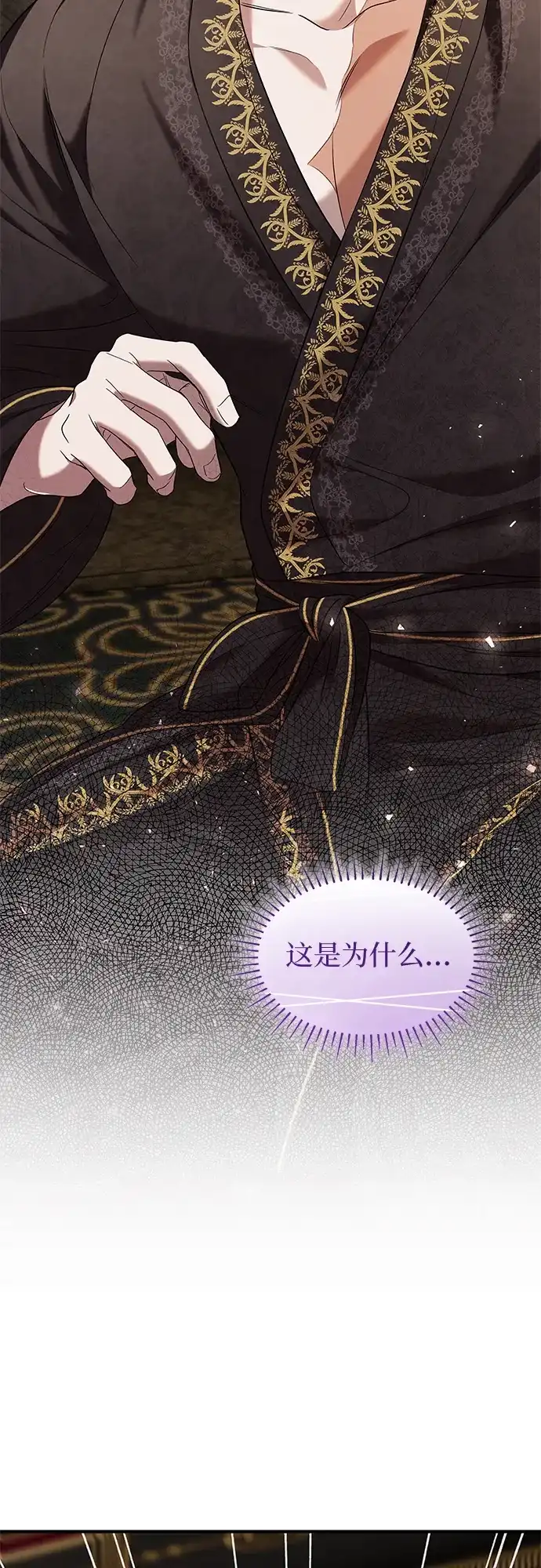 《 怪物皇子的第九个新娘》第10话 第32页