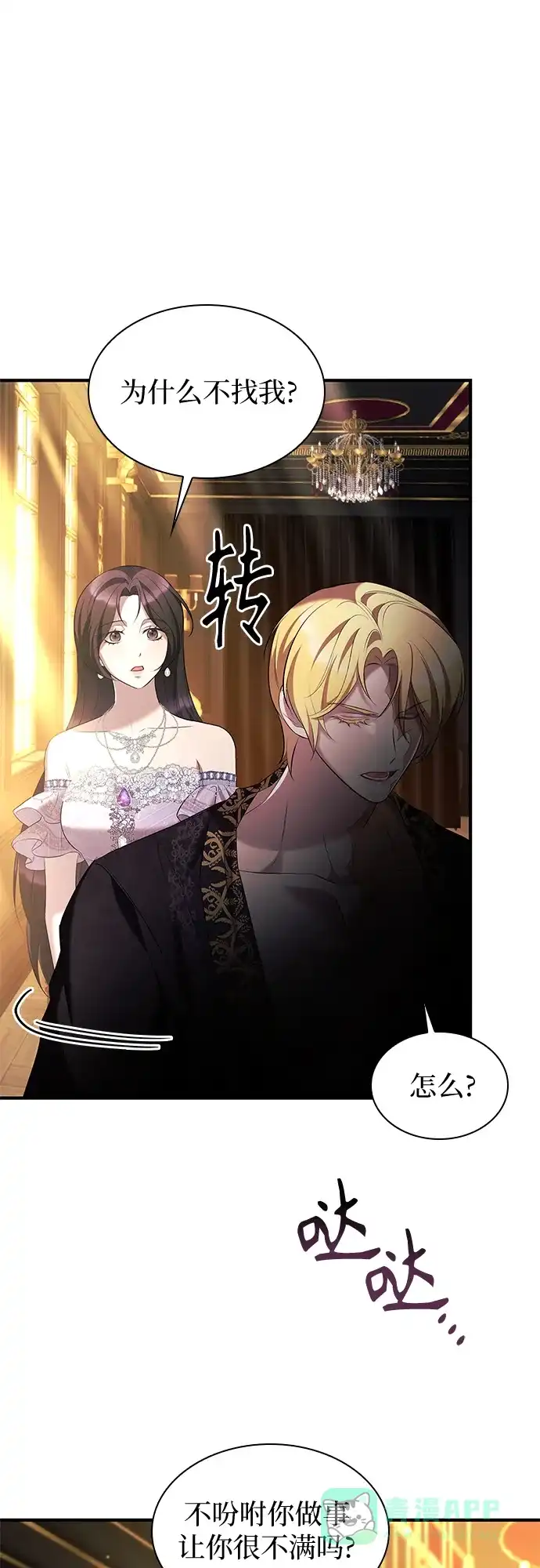 《 怪物皇子的第九个新娘》第10话 第11页
