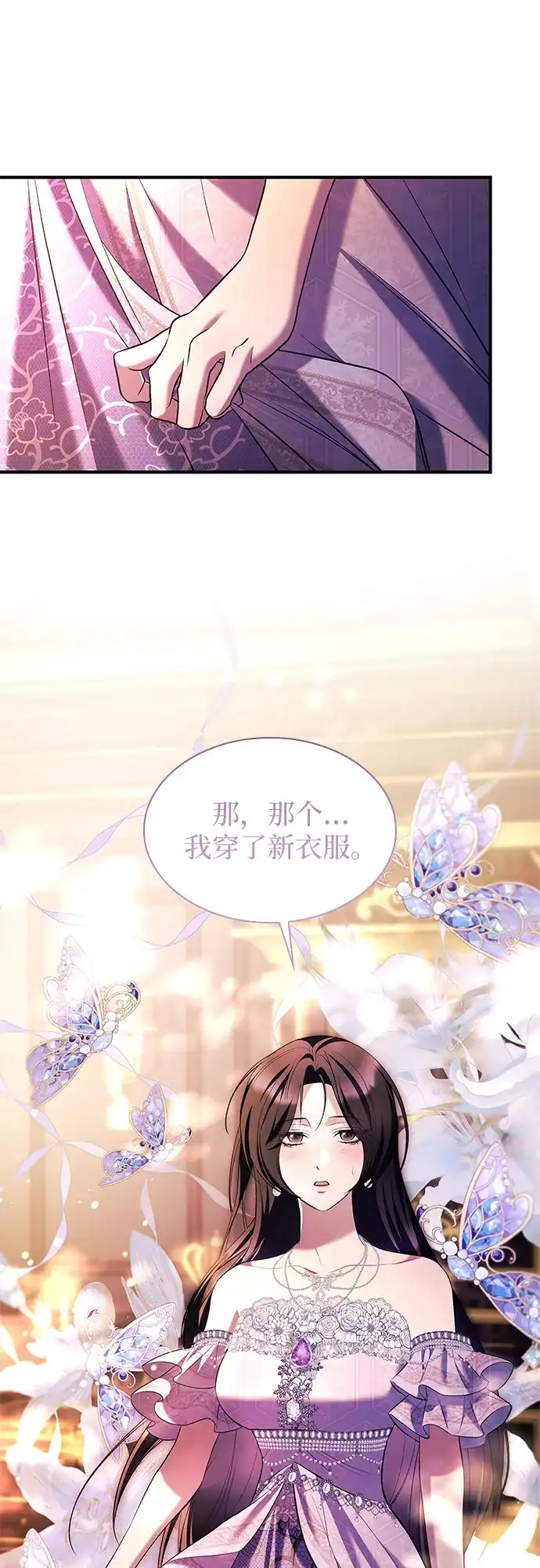 《 怪物皇子的第九个新娘》第10话 第8页