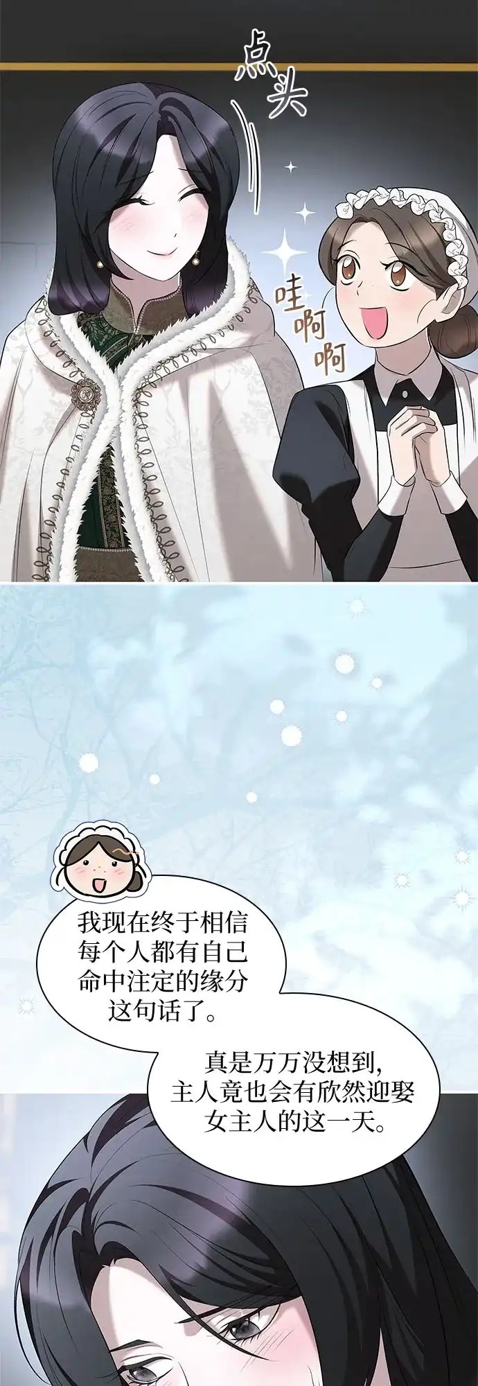 《 怪物皇子的第九个新娘》第10话 第53页