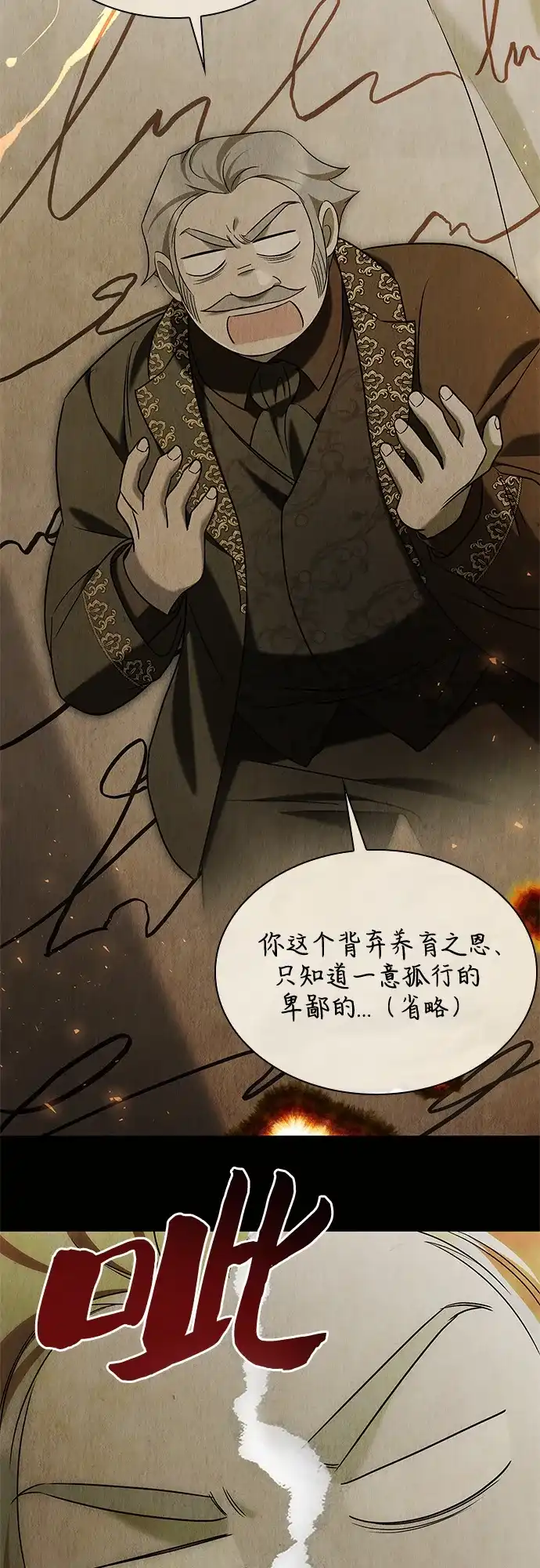 《 怪物皇子的第九个新娘》第11话 第17页