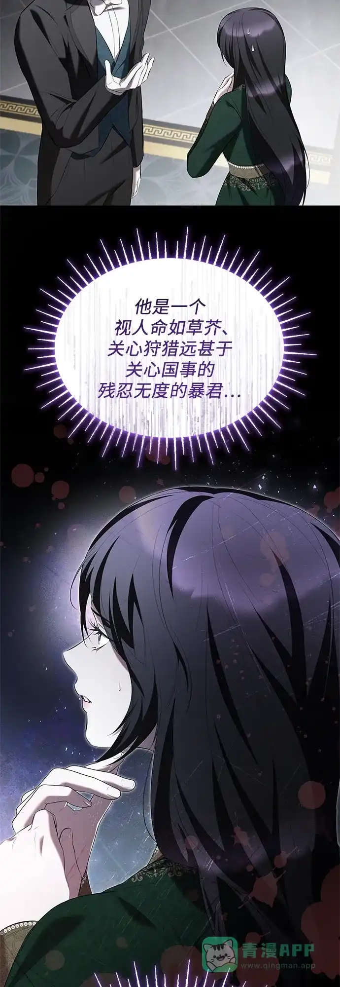 《 怪物皇子的第九个新娘》第11话 第51页