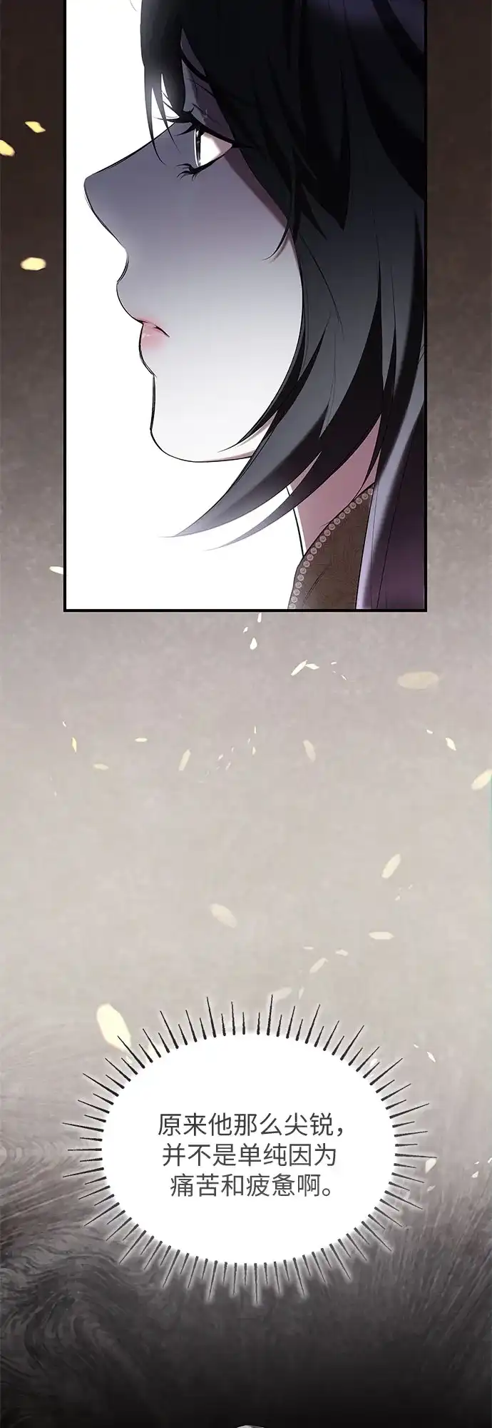 《 怪物皇子的第九个新娘》第11话 第54页