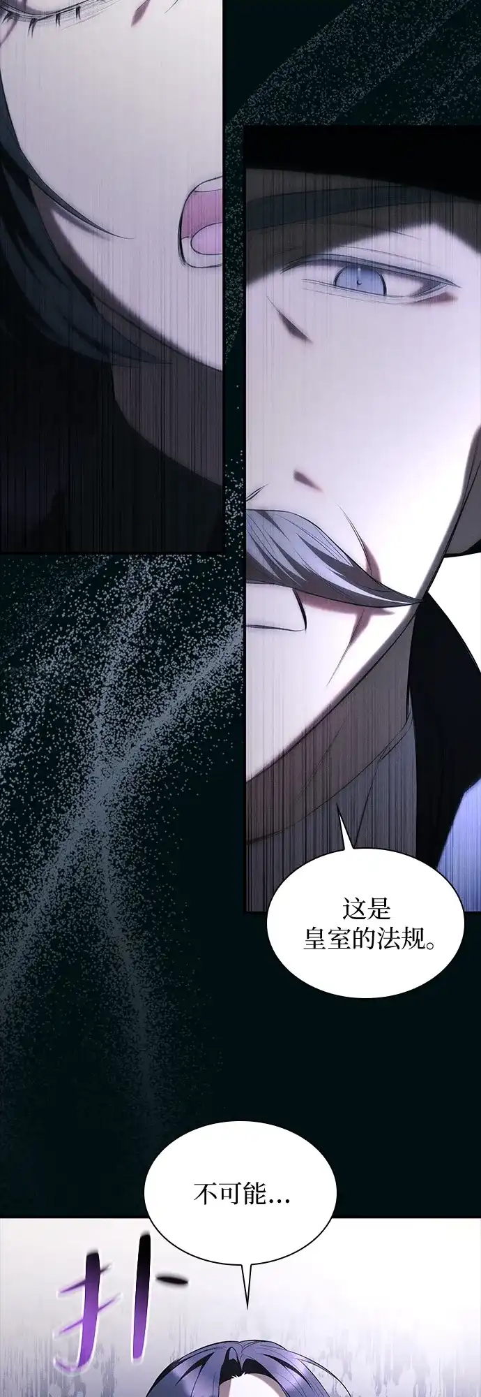 《 怪物皇子的第九个新娘》第11话 第32页
