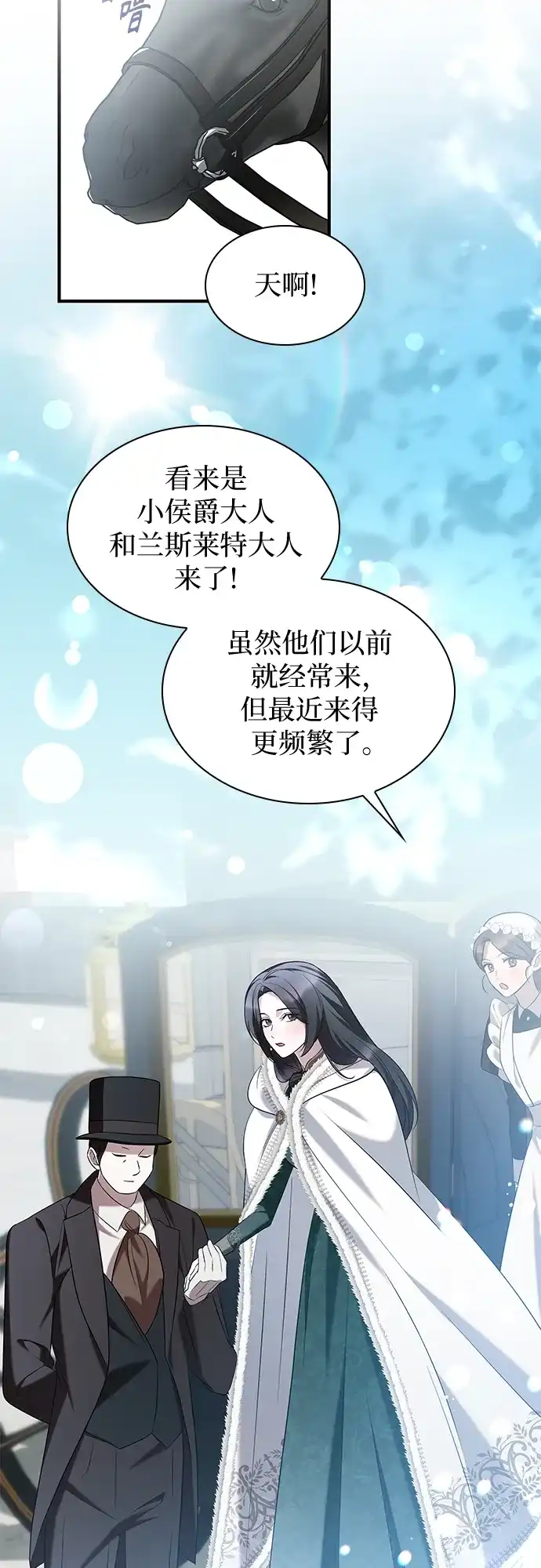 《 怪物皇子的第九个新娘》第11话 第3页