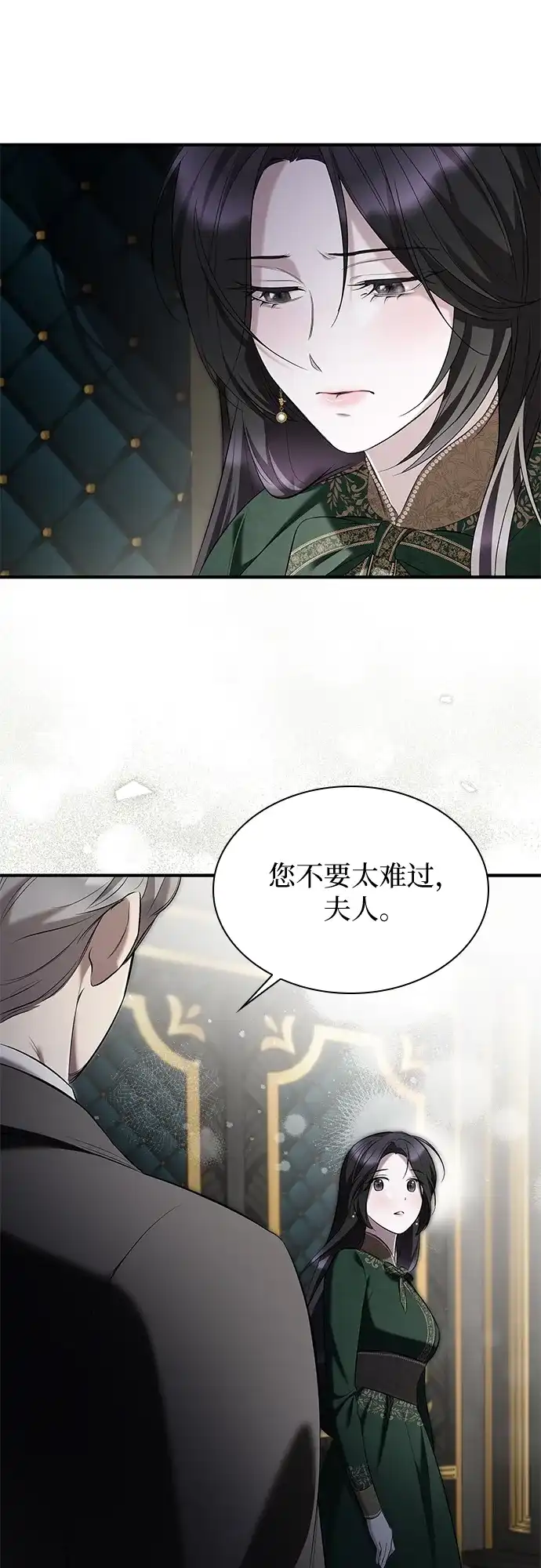 《 怪物皇子的第九个新娘》第11话 第48页