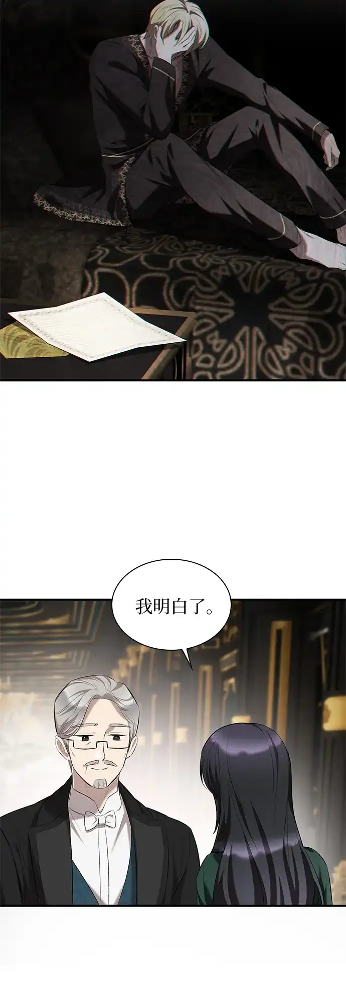 《 怪物皇子的第九个新娘》第11话 第55页