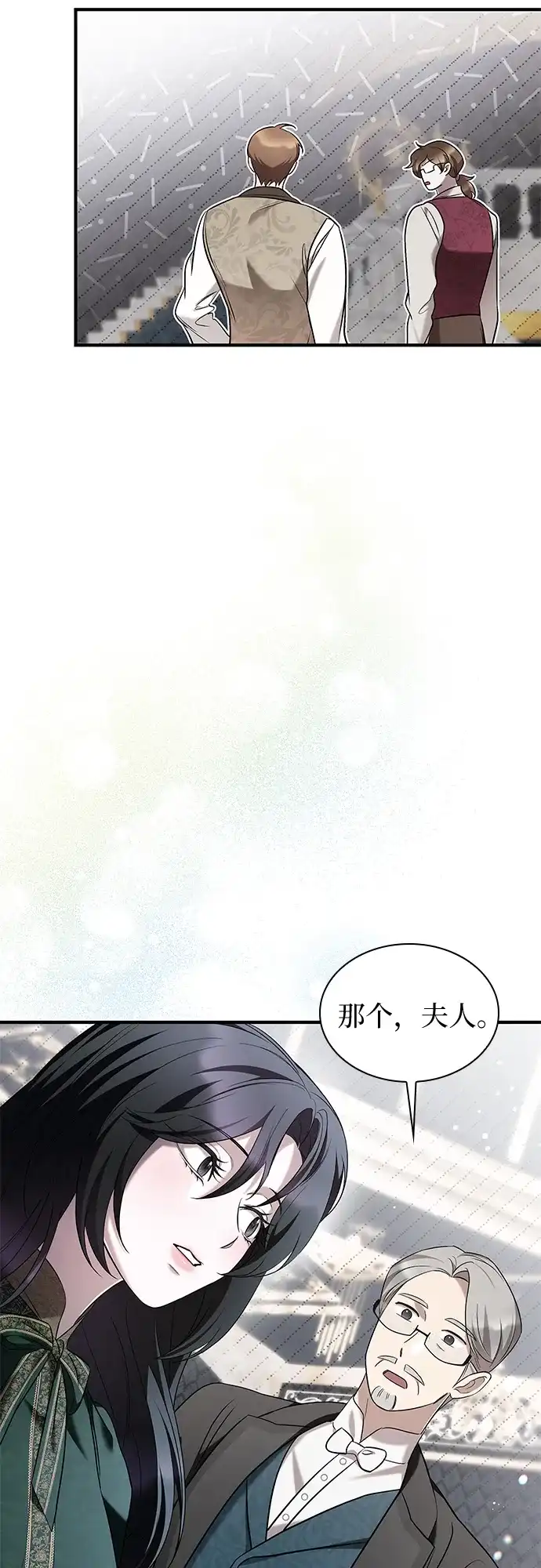 《 怪物皇子的第九个新娘》第11话 第13页