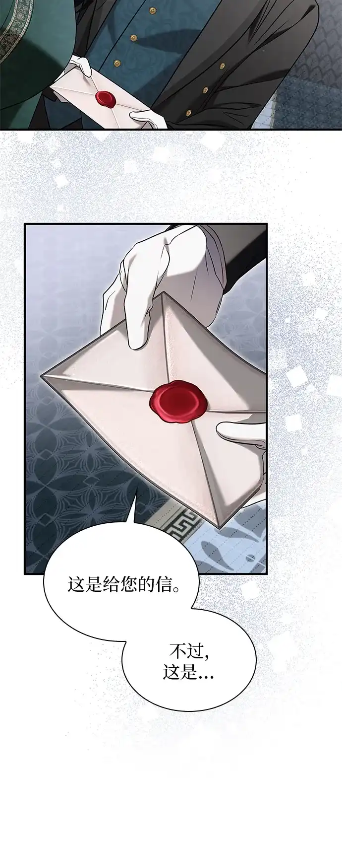 《 怪物皇子的第九个新娘》第11话 第14页