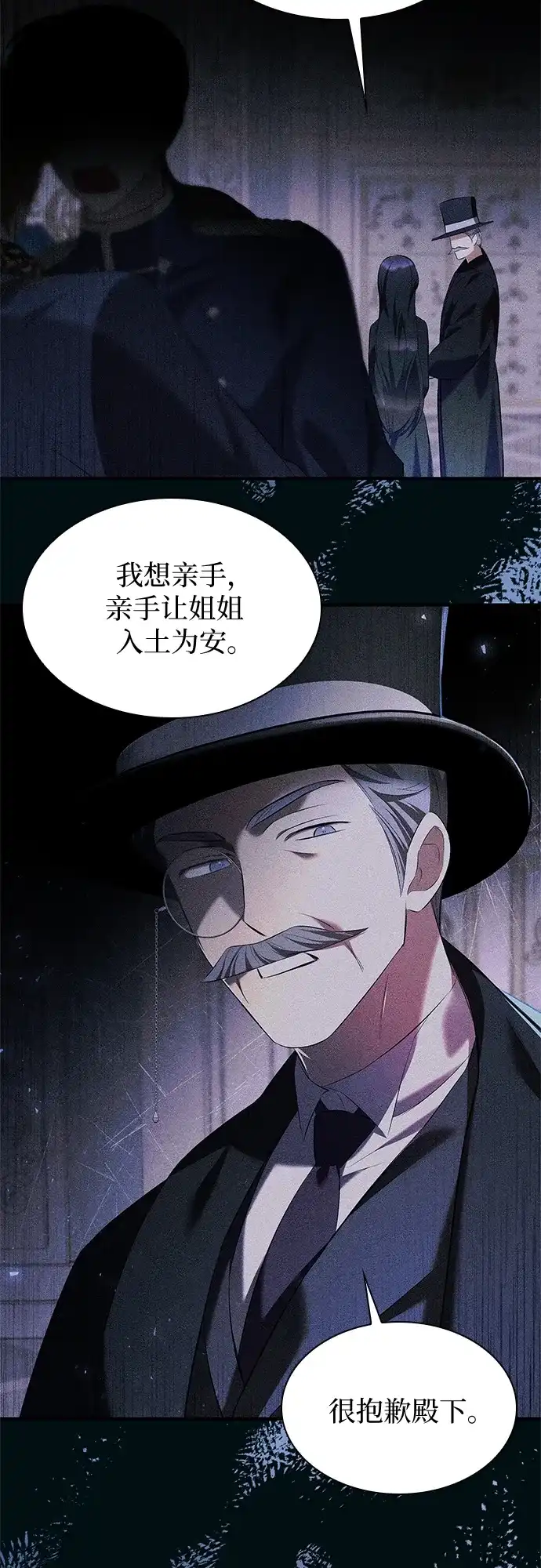 《 怪物皇子的第九个新娘》第11话 第28页
