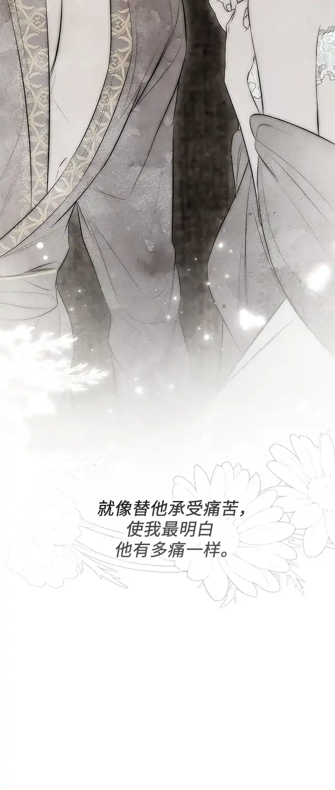 《 怪物皇子的第九个新娘》第11话 第57页