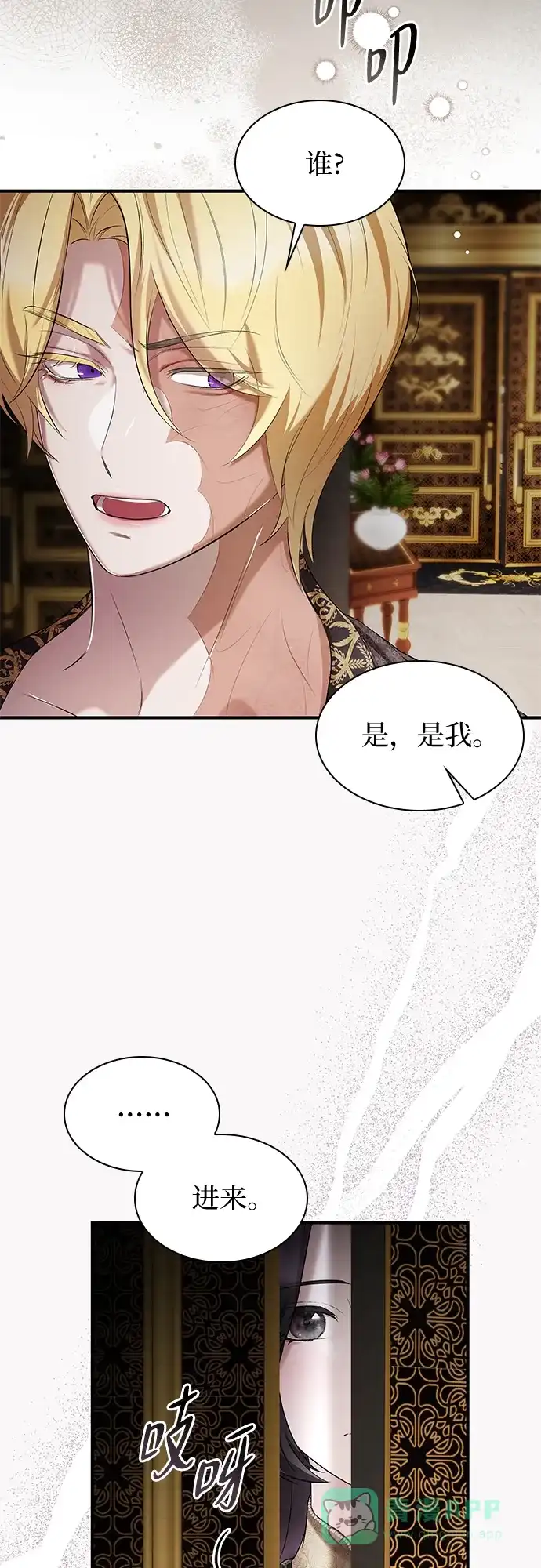 《 怪物皇子的第九个新娘》第11话 第21页