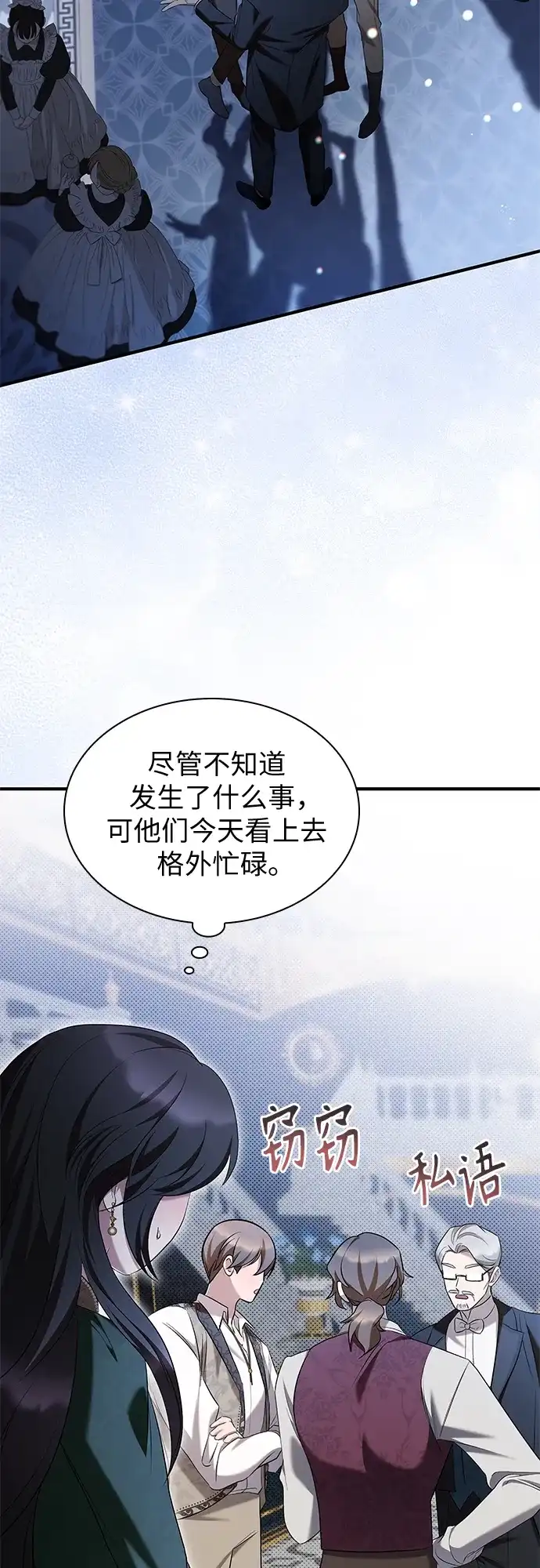 《 怪物皇子的第九个新娘》第11话 第5页