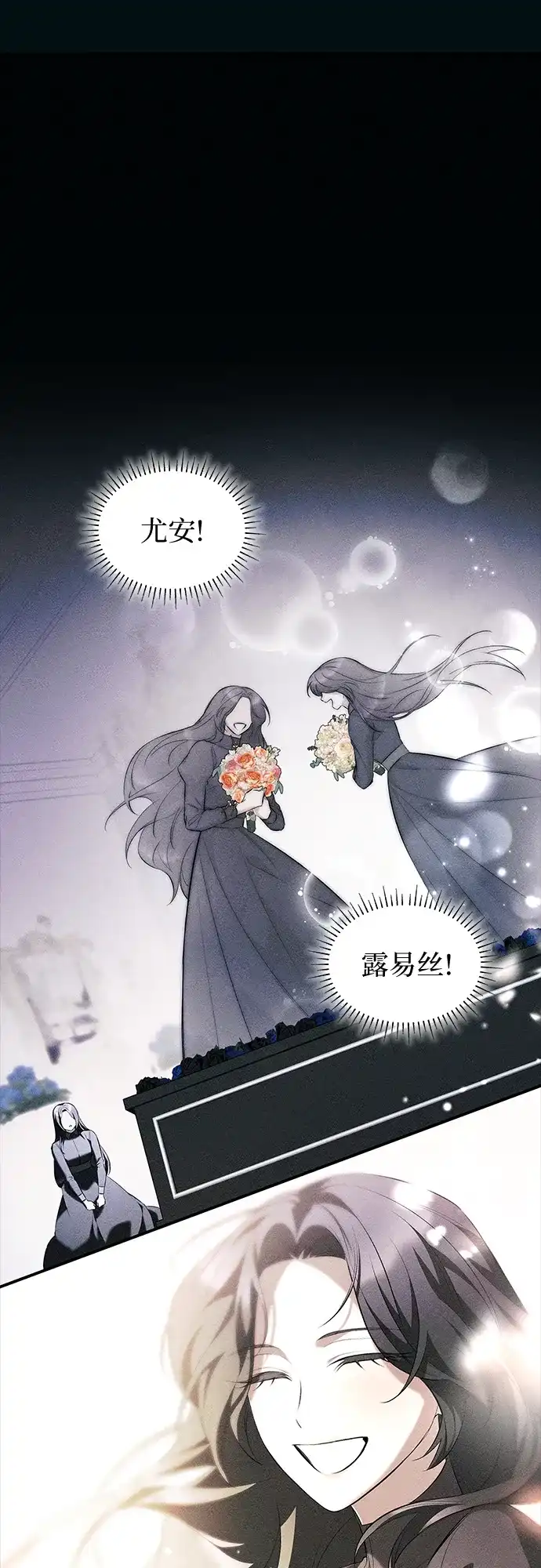 《 怪物皇子的第九个新娘》第11话 第35页