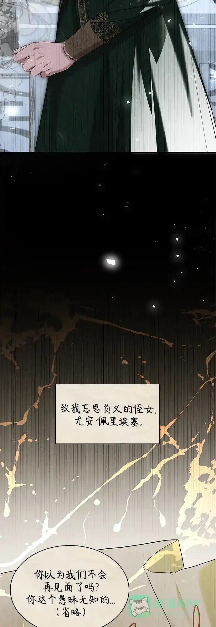 《 怪物皇子的第九个新娘》第11话 第16页