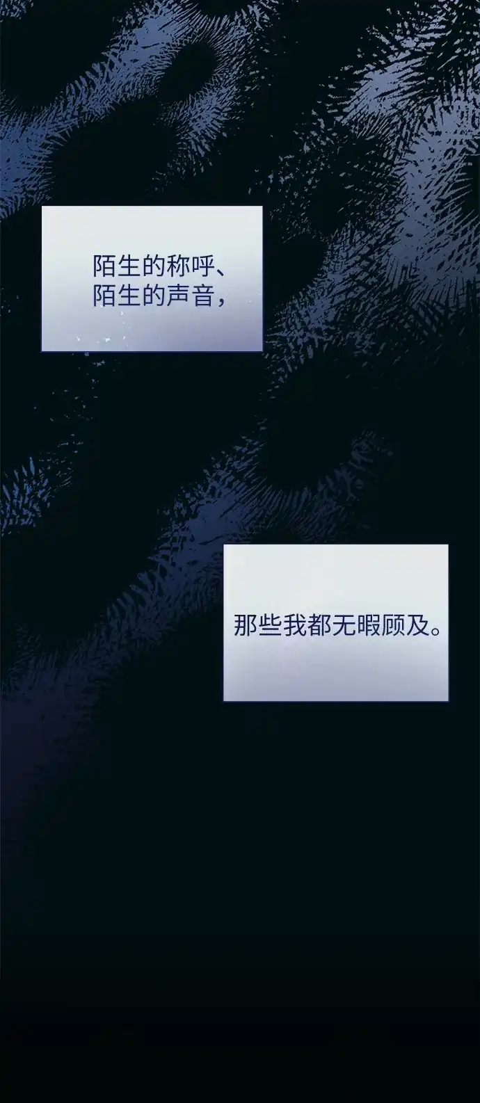 《 怪物皇子的第九个新娘》第11话 第29页
